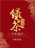绿茶穿成下堂妻后全文免费阅读