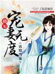 农家医女