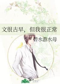 但我很正常txt