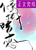 倾城的暗恋 百度