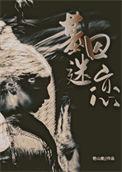 基因迷恋大结局