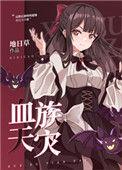这群玩家明明超强却过分沙雕格格党