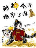 财神在哪今天