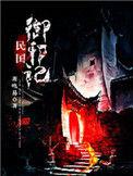民国娇宠记