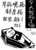今天我又被迫复活讲的什么故事