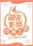 星际萌宠类