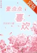 一点点喜欢的wonderful是什么歌
