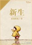 新生儿肺炎怎么引起的