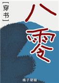 穿书八零能苟就苟作者橘子硬糖