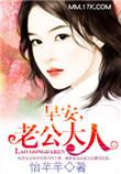 老公大人全文阅读怀孕