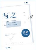 与之二三事的含义
