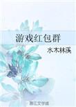 群红包小游戏