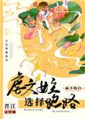 虐文女配选择跑路(穿书)霜下全文阅读免费