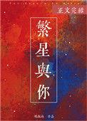 繁星与你作者 顾源陆繁星