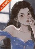 恃美不行凶全文免费阅
