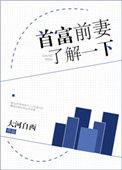 首富前妻了解一下46