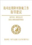 降妖除魔任务攻略
