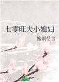 七零旺夫小媳妇 番外