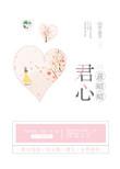 君心意昭昭笔趣阁全文免费阅读