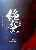 绝黛 兜兜么 txt