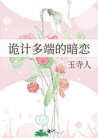 诡计多端的诡