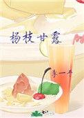 杨枝甘露里面有茶吗