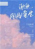 刚刚重生作者白苍海棠