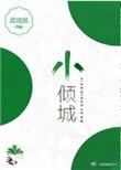 小倾城 主播