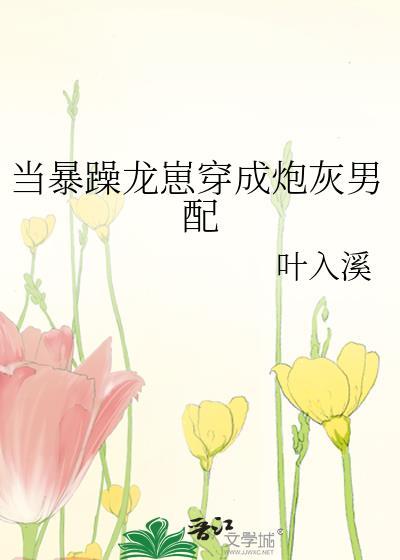 当暴躁大佬穿成圣父by千尽欢