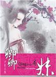 卿卿吾妹全集哪里看