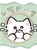 向阳的八零百度TXT地址