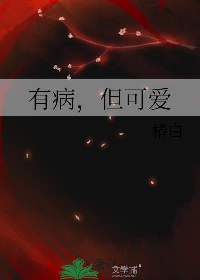 锦庭娇讲的什么故事