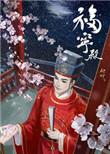 福宁府志pdf