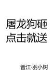 屠龙如何获得