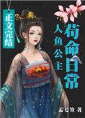 人鱼公主
