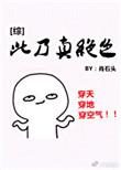 真乃神人也图片