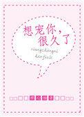 想宠你很久了po