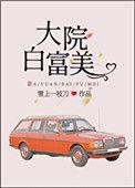 大院白富美txt书包