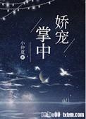 掌中娇宠by第一只喵
