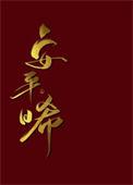 安平晞重生全文免费阅读