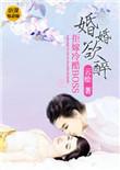 婚婚欲嫁总裁难逃