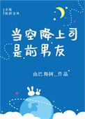 当空降上司是前男友简介