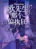 欧先生