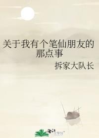 关于我有个笔仙朋友的那点事推文