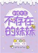 穿成女主不成器的妹妹 千千看书