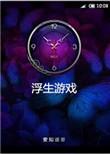浮生游戏名字怎么取
