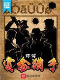赏金猎手梦泪头像