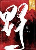 野百合也有春天