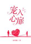 她力拔山兮我宠入心扉
