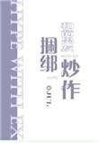 和前男友捆绑炒绯闻
